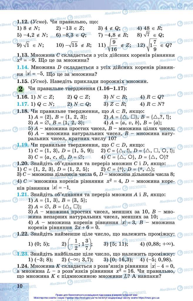 Підручники Алгебра 10 клас сторінка 10