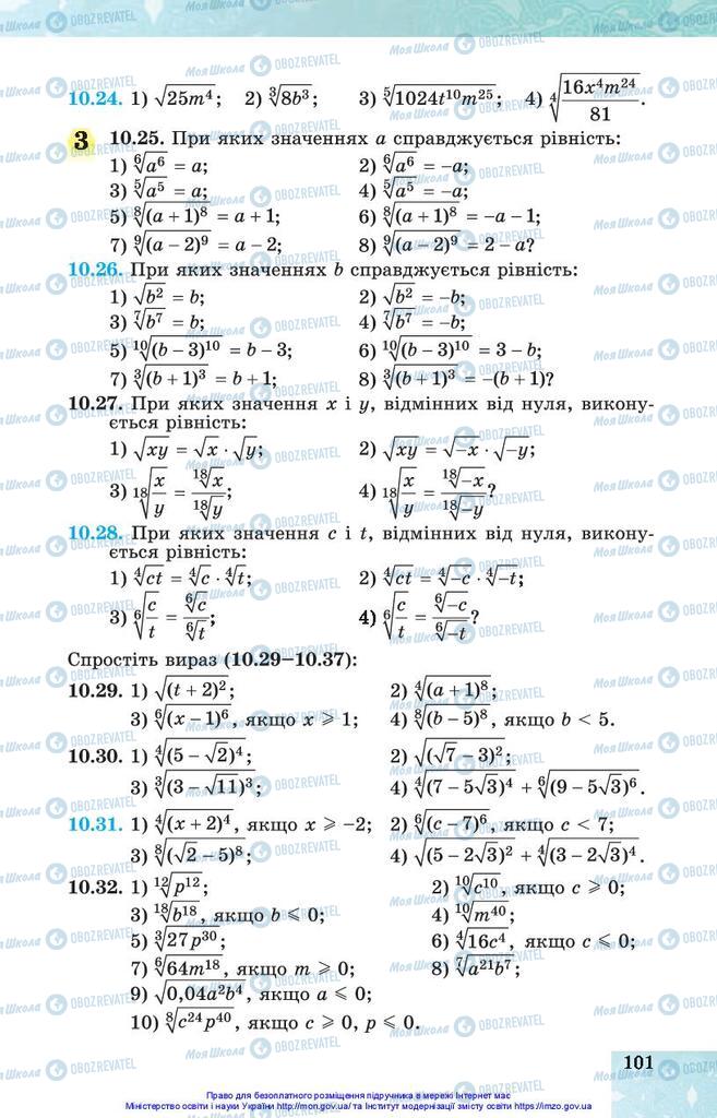 Підручники Алгебра 10 клас сторінка 101