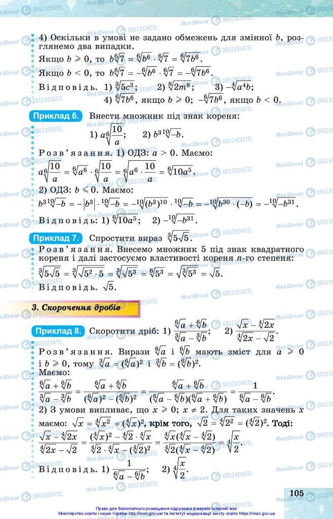 Учебники Алгебра 10 класс страница 105