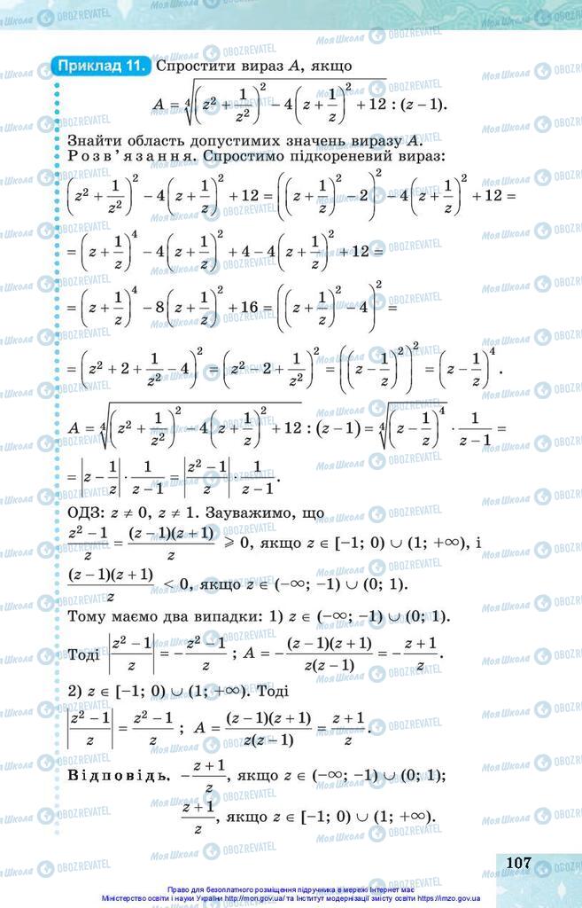 Учебники Алгебра 10 класс страница 107
