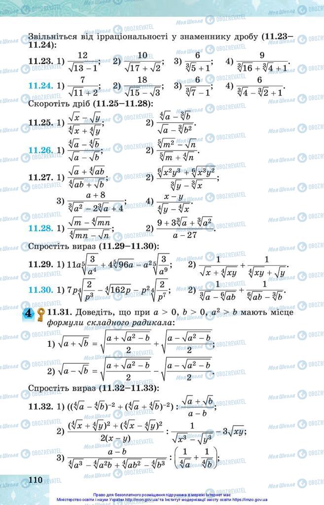 Учебники Алгебра 10 класс страница 110