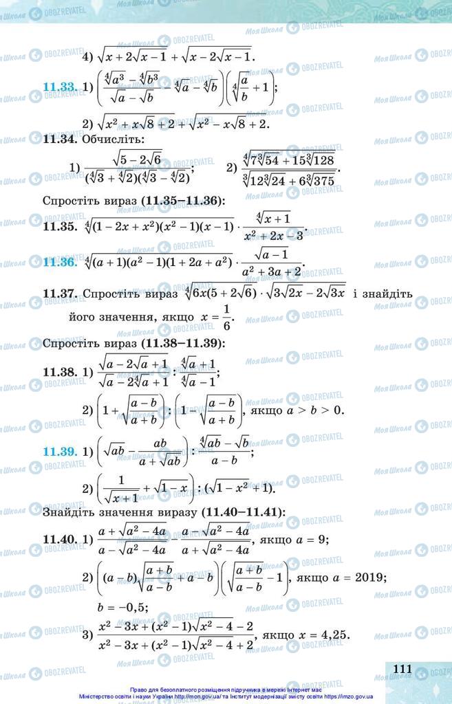 Учебники Алгебра 10 класс страница 111