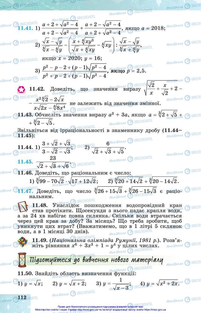 Підручники Алгебра 10 клас сторінка 112