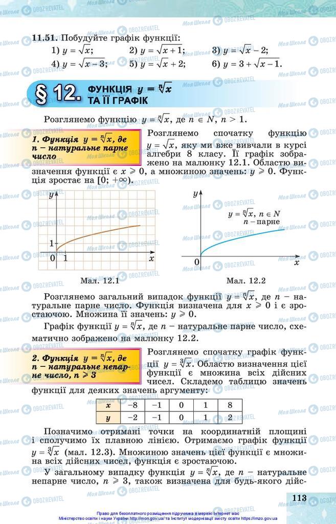 Учебники Алгебра 10 класс страница 113