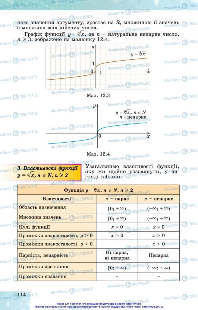 Підручники Алгебра 10 клас сторінка 114