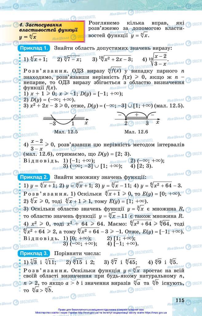 Підручники Алгебра 10 клас сторінка 115