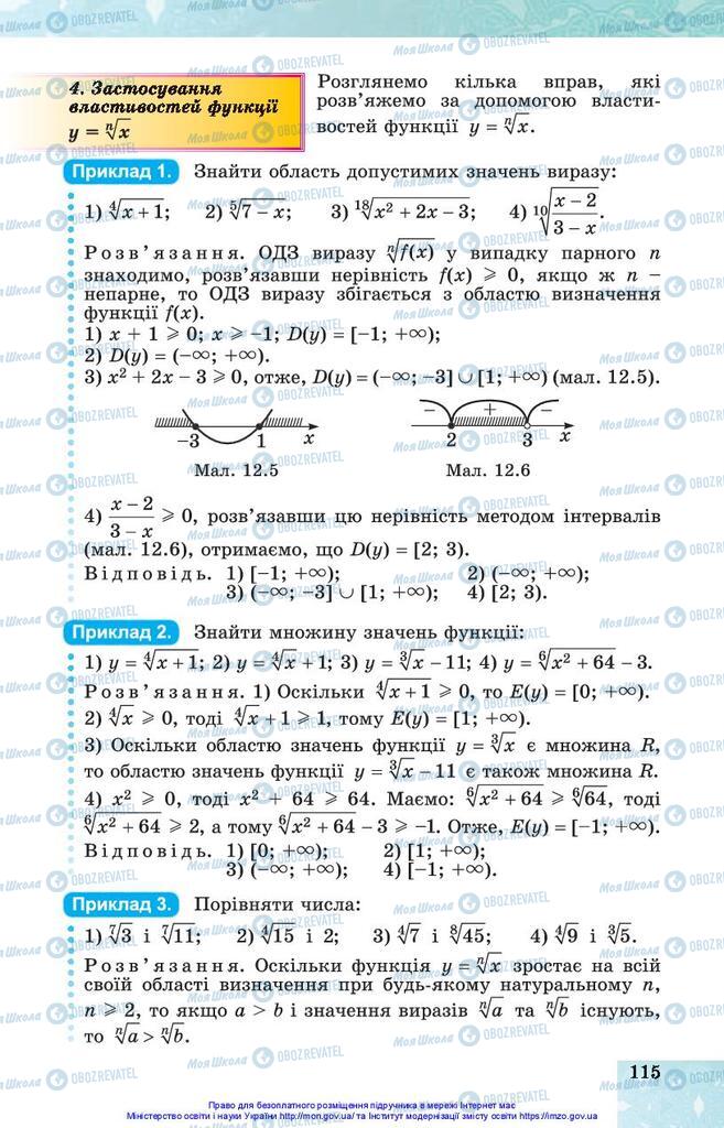 Учебники Алгебра 10 класс страница 115