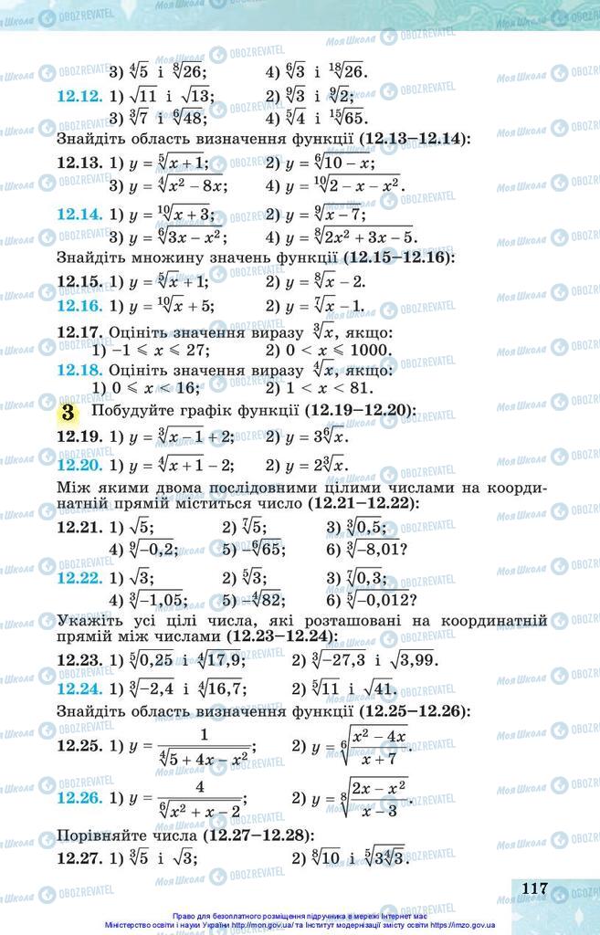 Підручники Алгебра 10 клас сторінка 117
