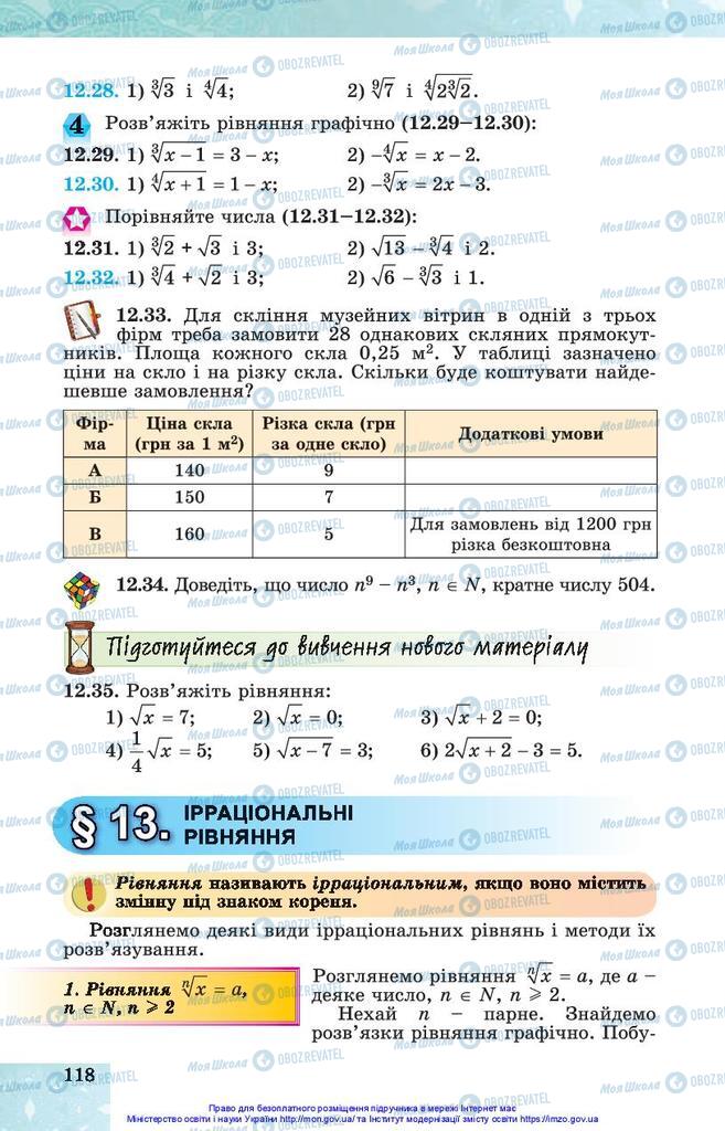 Підручники Алгебра 10 клас сторінка 118