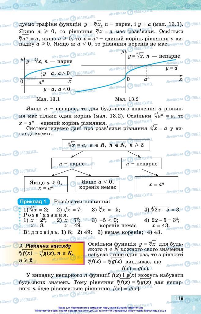Учебники Алгебра 10 класс страница 119