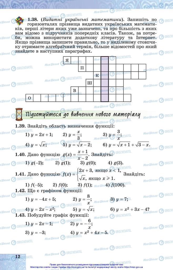 Підручники Алгебра 10 клас сторінка 12
