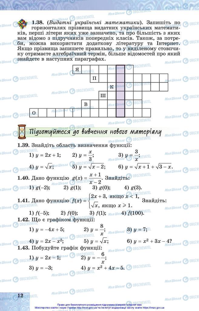 Учебники Алгебра 10 класс страница 12