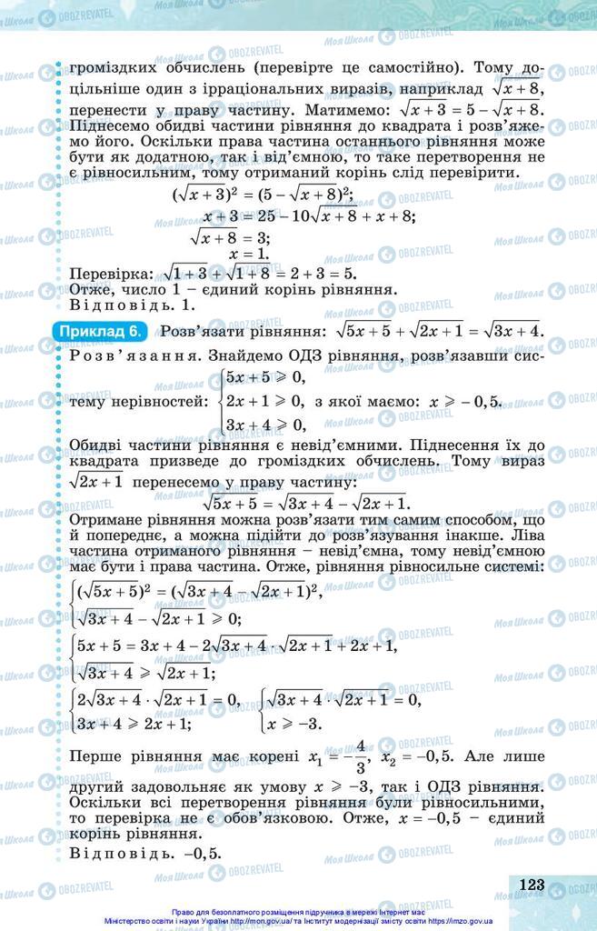 Підручники Алгебра 10 клас сторінка 123