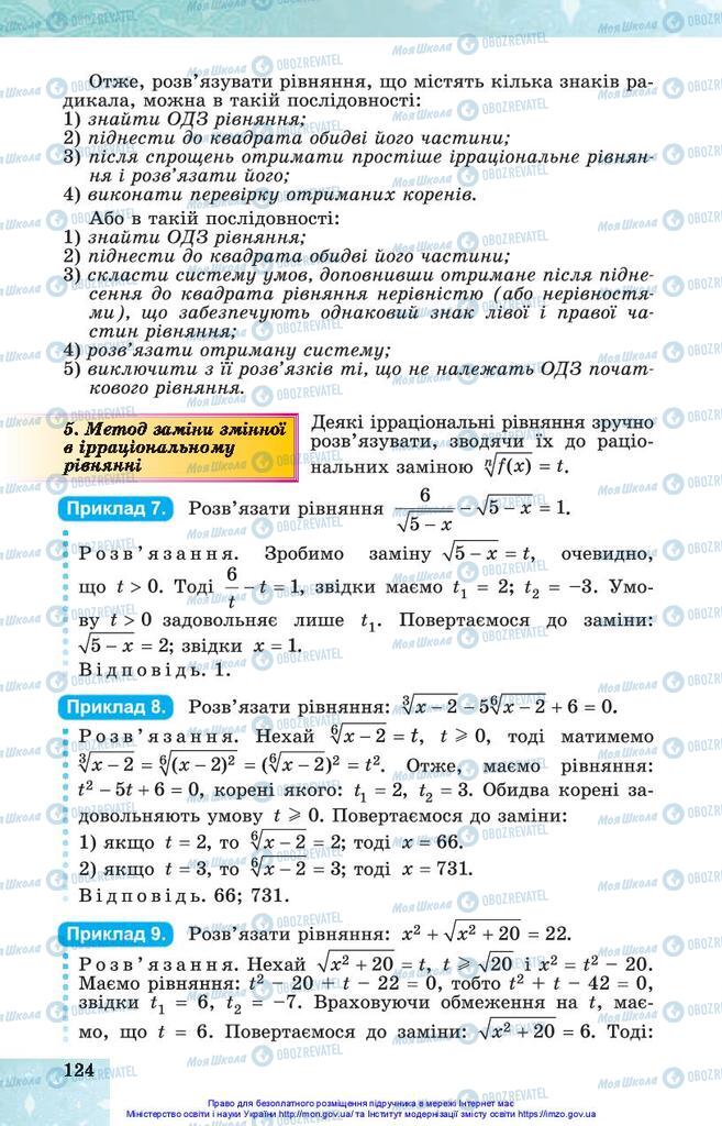 Підручники Алгебра 10 клас сторінка 124