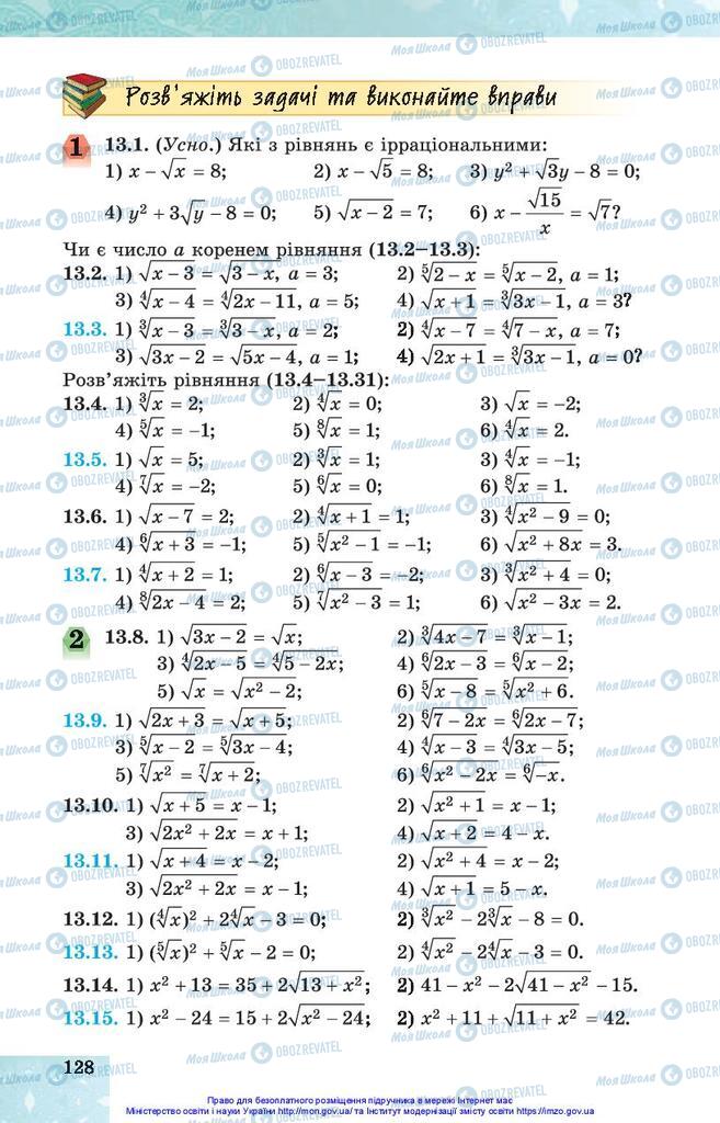 Підручники Алгебра 10 клас сторінка 128