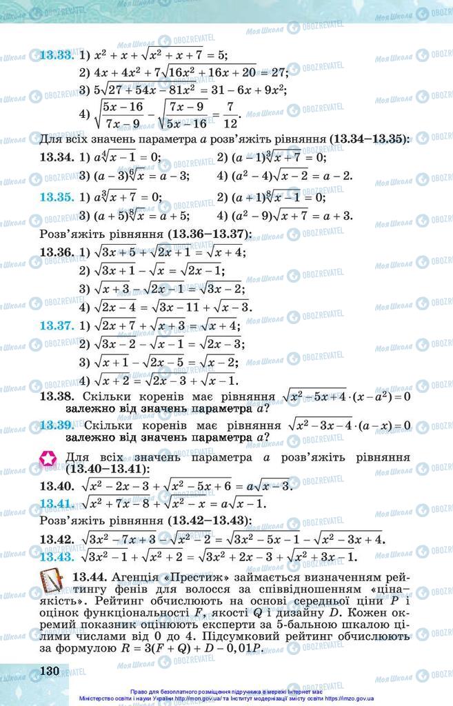 Підручники Алгебра 10 клас сторінка 130