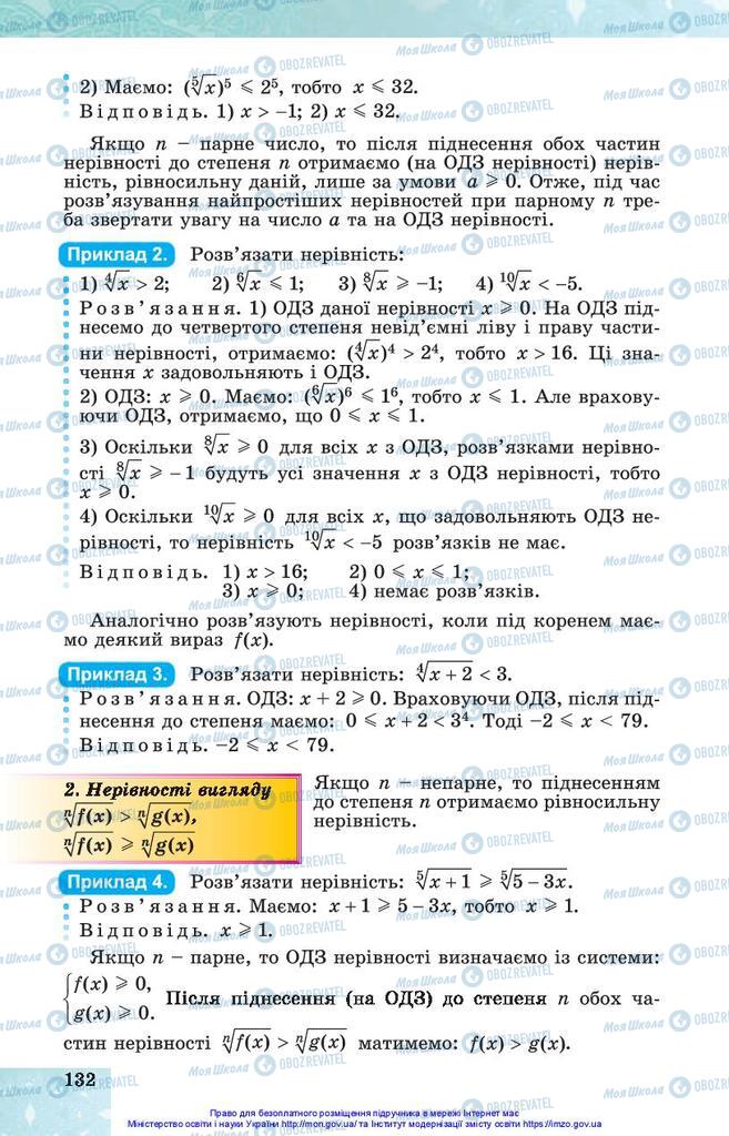 Підручники Алгебра 10 клас сторінка 132