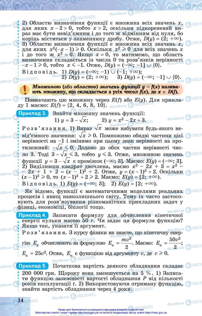 Підручники Алгебра 10 клас сторінка 14