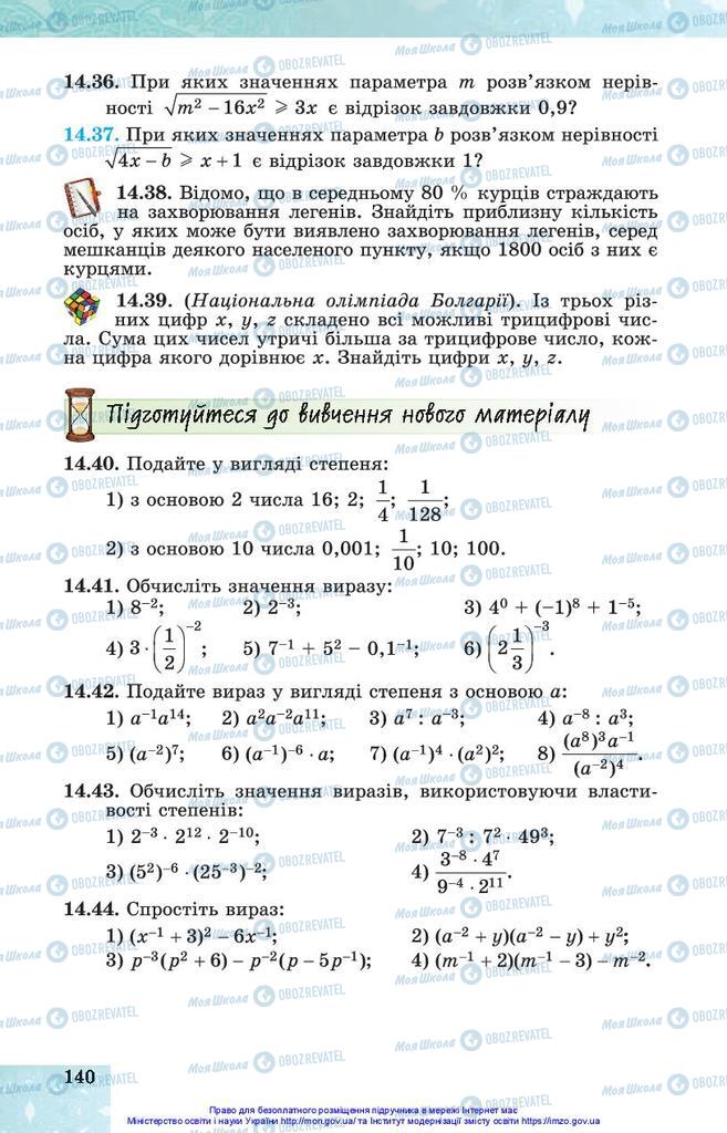 Учебники Алгебра 10 класс страница 140