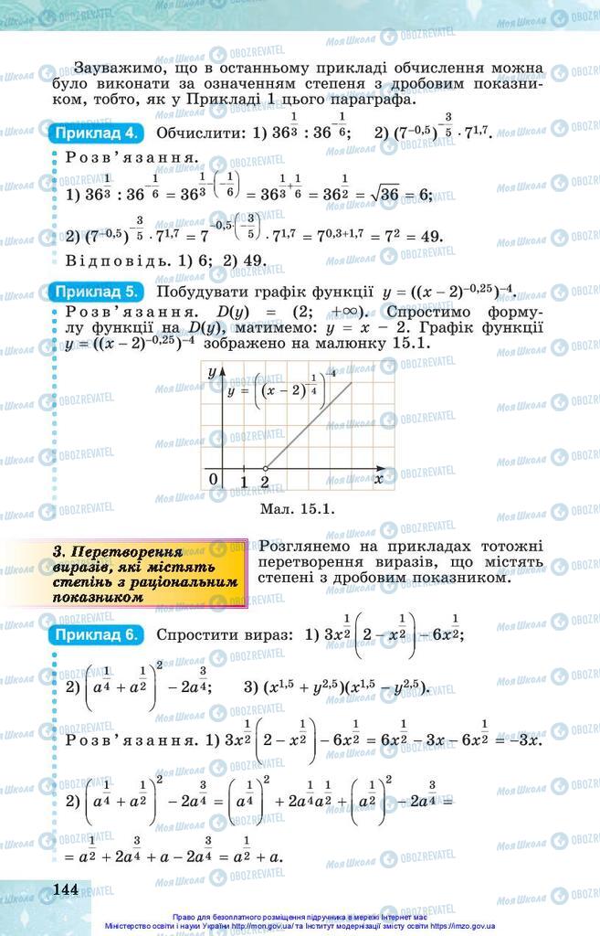 Підручники Алгебра 10 клас сторінка 144