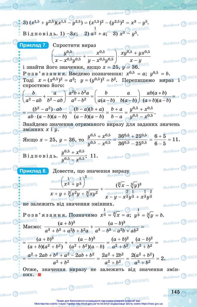 Підручники Алгебра 10 клас сторінка 145