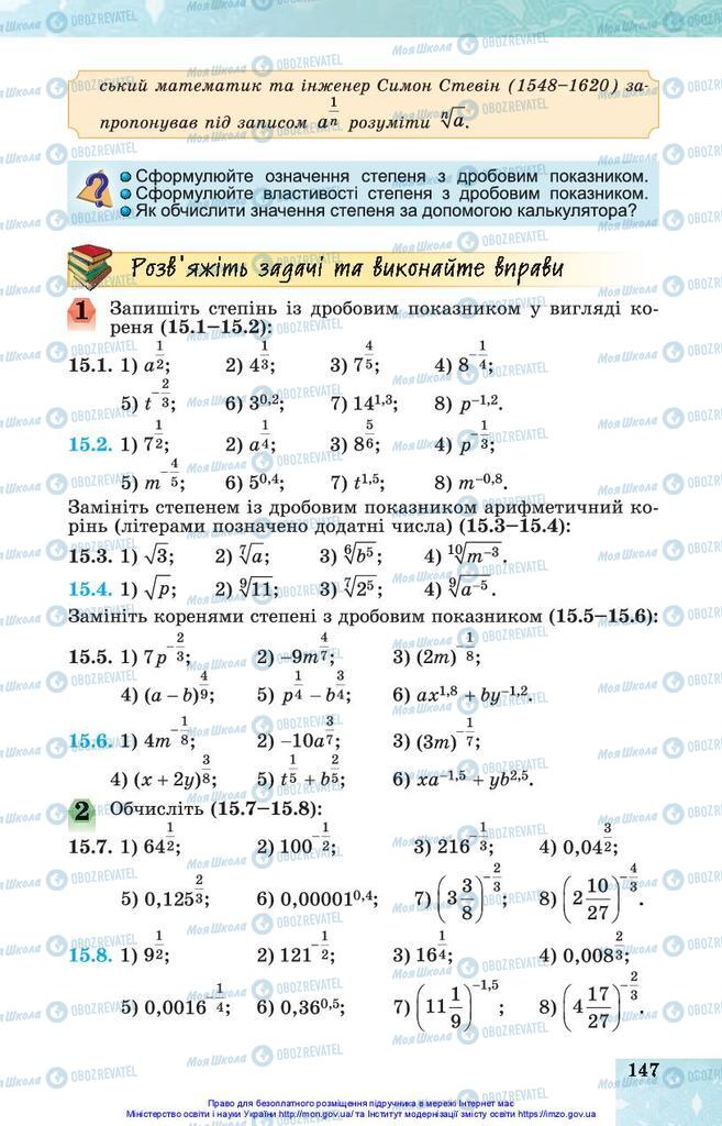 Учебники Алгебра 10 класс страница 147