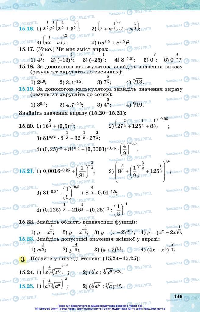 Підручники Алгебра 10 клас сторінка 149