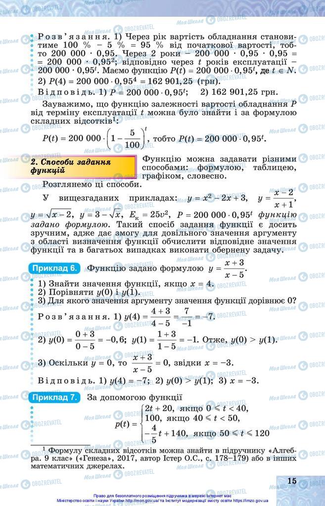 Підручники Алгебра 10 клас сторінка 15