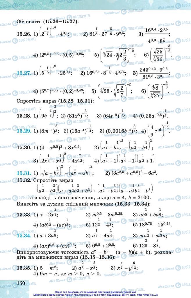 Учебники Алгебра 10 класс страница 150