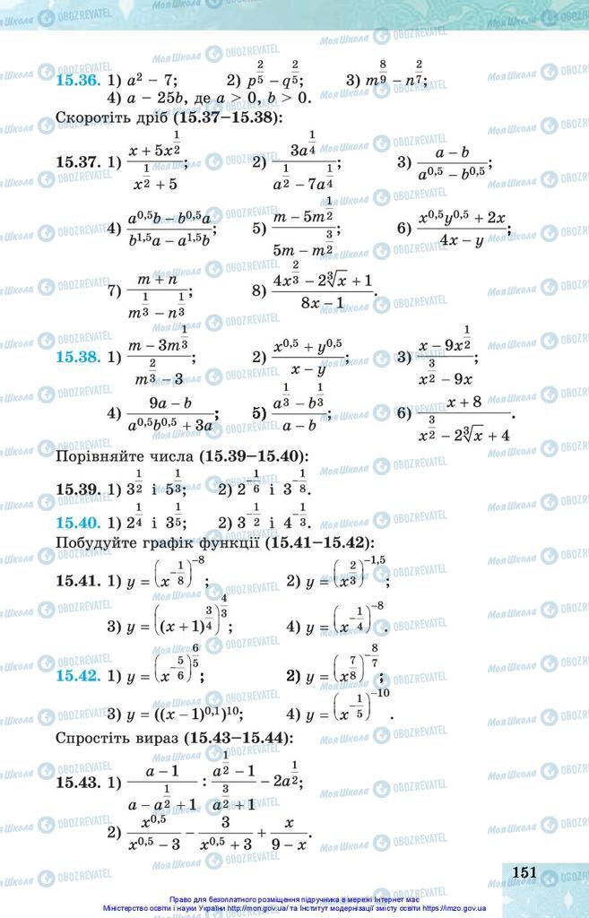 Підручники Алгебра 10 клас сторінка 151