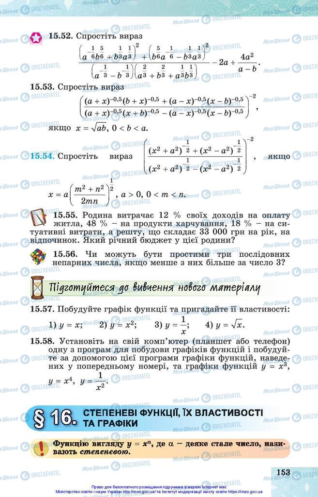 Підручники Алгебра 10 клас сторінка 153