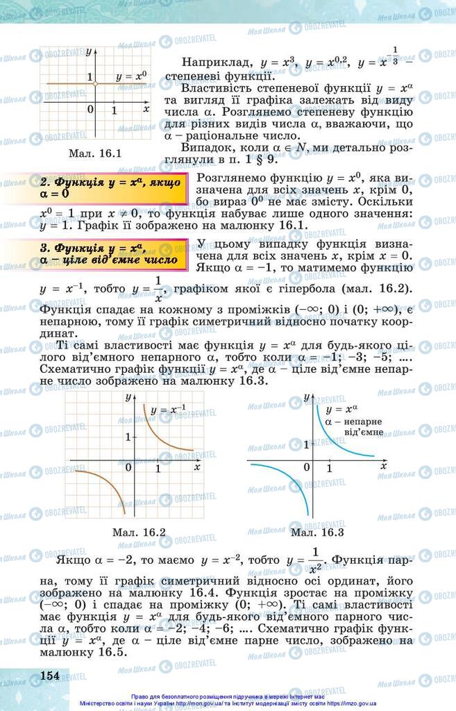 Підручники Алгебра 10 клас сторінка 154
