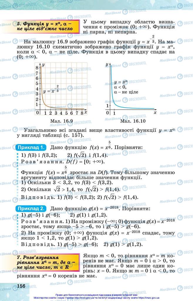 Учебники Алгебра 10 класс страница 156