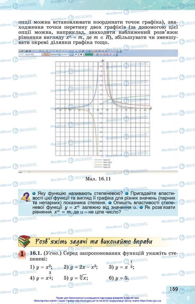 Підручники Алгебра 10 клас сторінка 159