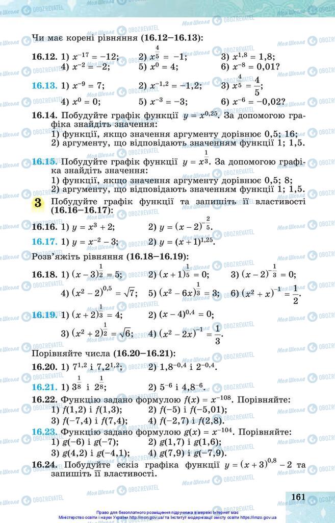 Підручники Алгебра 10 клас сторінка 161