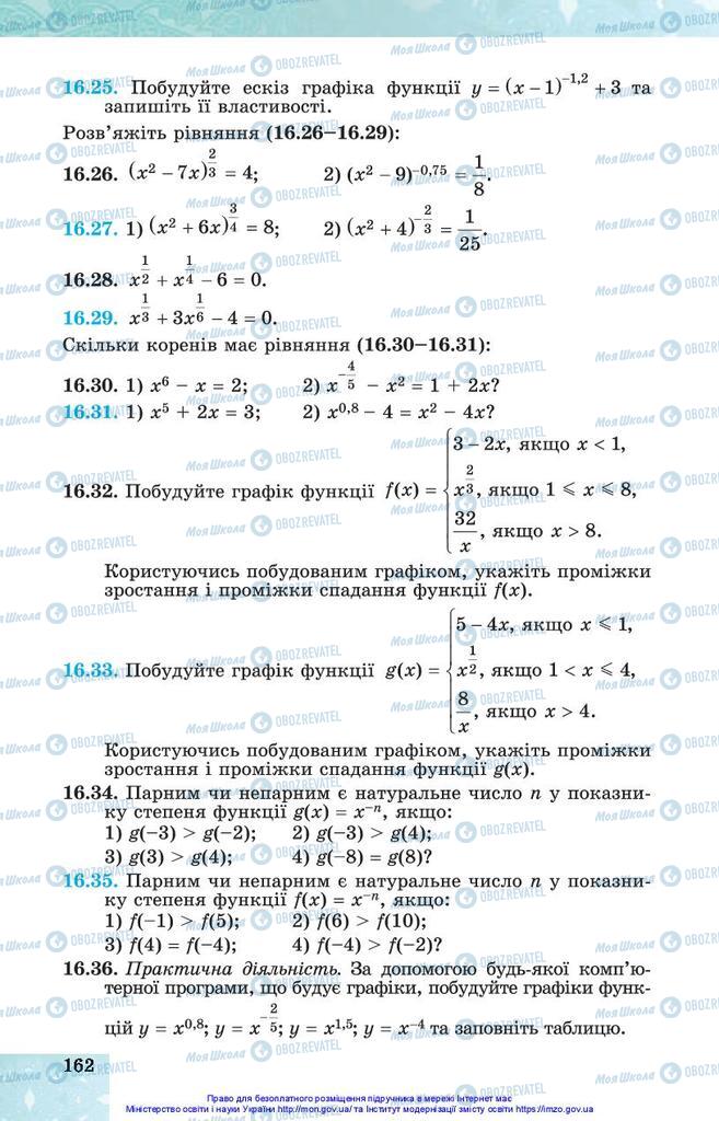 Підручники Алгебра 10 клас сторінка 162