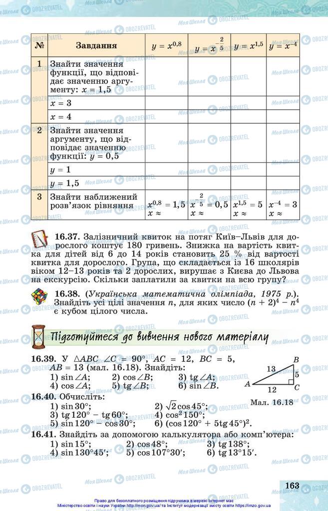 Учебники Алгебра 10 класс страница 163