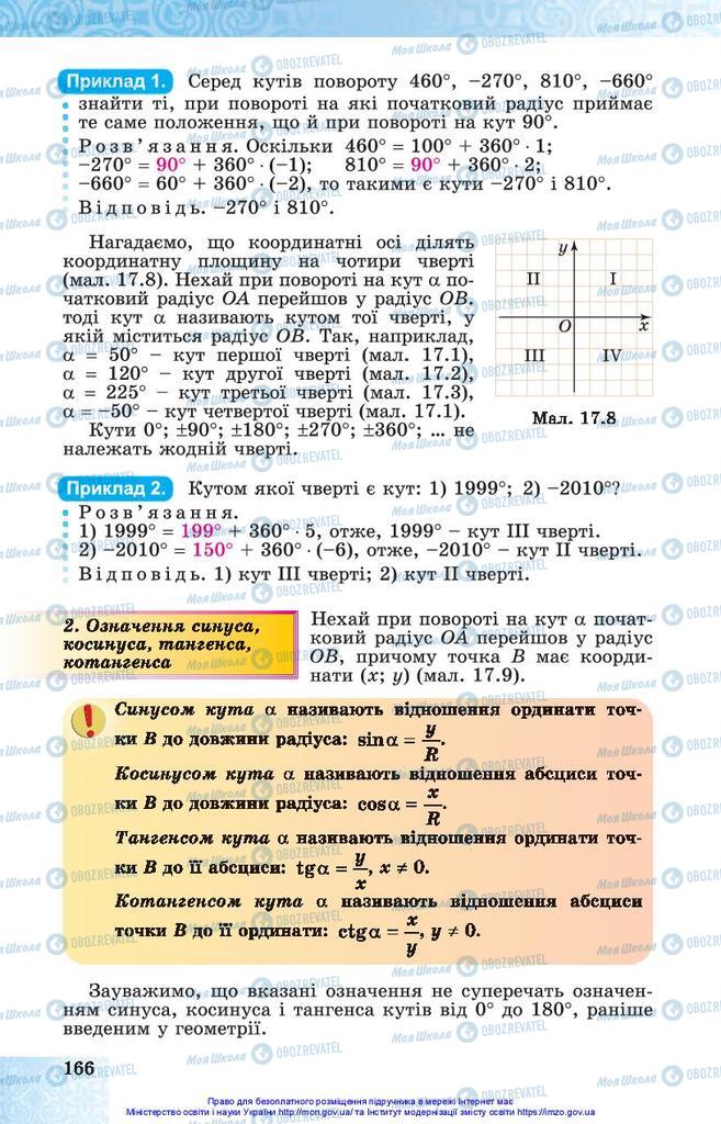 Учебники Алгебра 10 класс страница 166