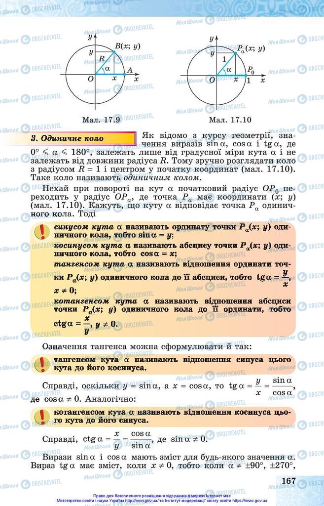 Підручники Алгебра 10 клас сторінка 167