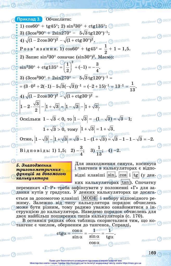 Підручники Алгебра 10 клас сторінка 169