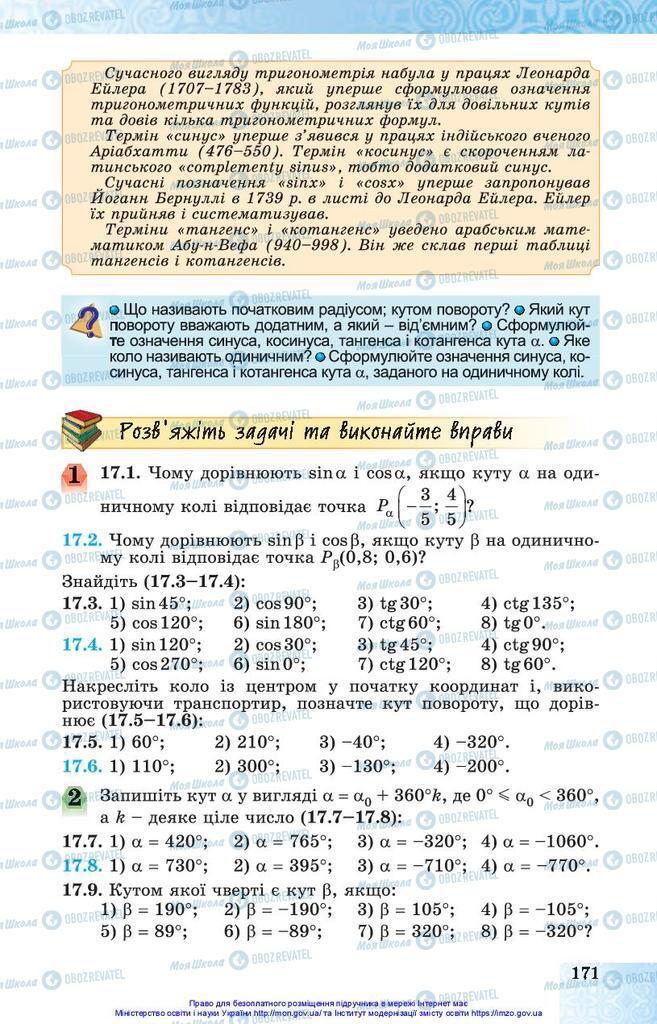 Підручники Алгебра 10 клас сторінка 171