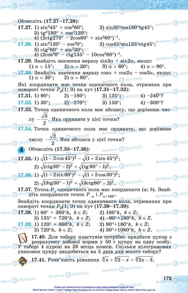 Учебники Алгебра 10 класс страница 173