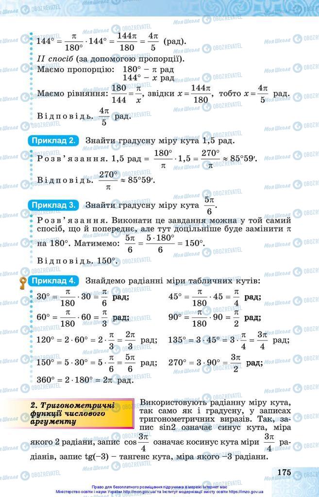 Підручники Алгебра 10 клас сторінка 175