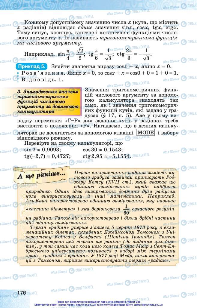 Підручники Алгебра 10 клас сторінка 176