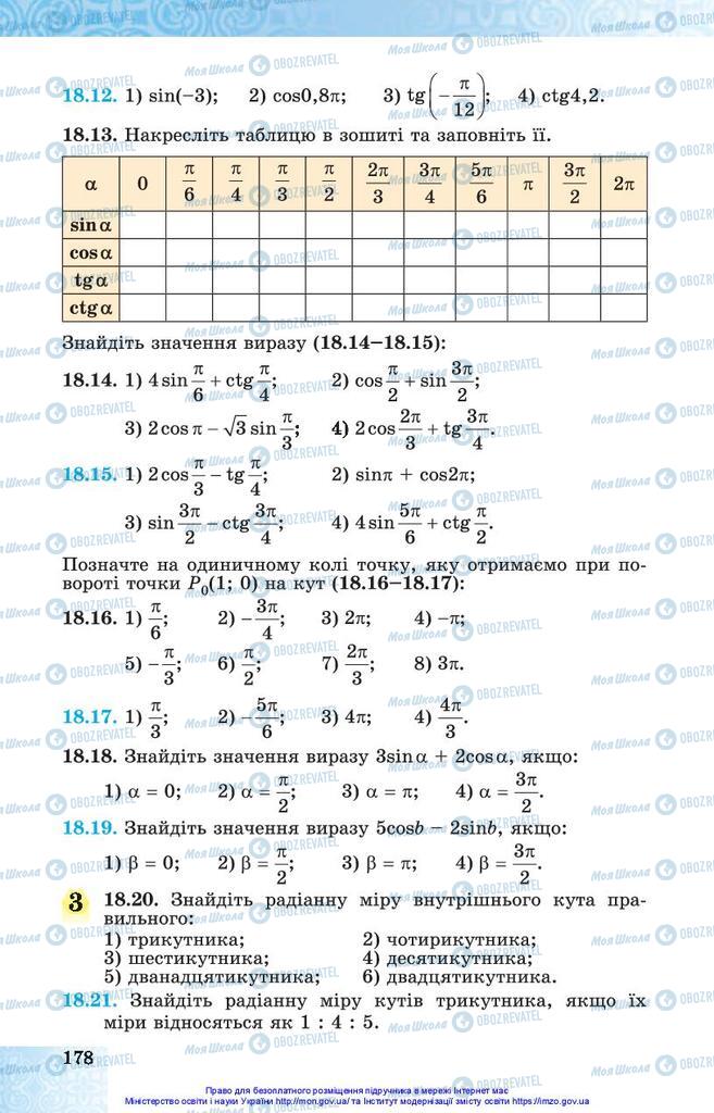 Учебники Алгебра 10 класс страница 178