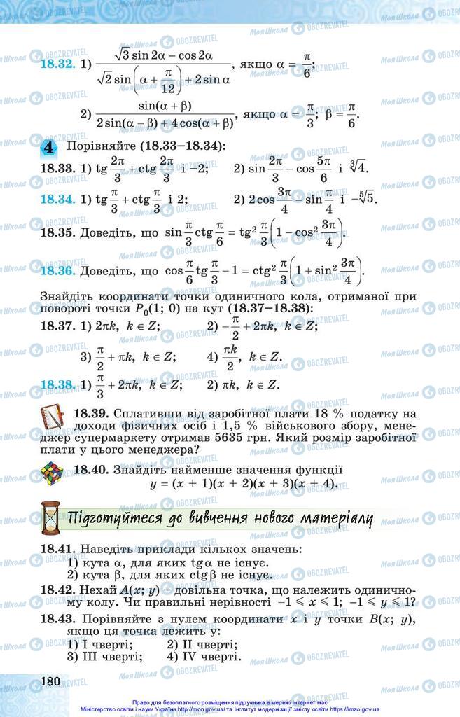 Підручники Алгебра 10 клас сторінка 180