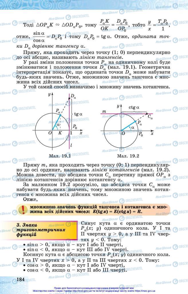 Підручники Алгебра 10 клас сторінка 184