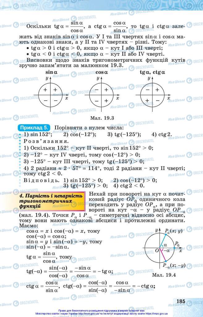 Підручники Алгебра 10 клас сторінка 185
