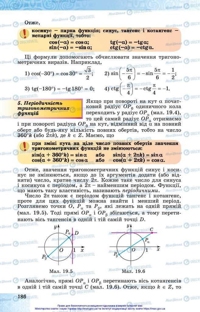 Підручники Алгебра 10 клас сторінка 186