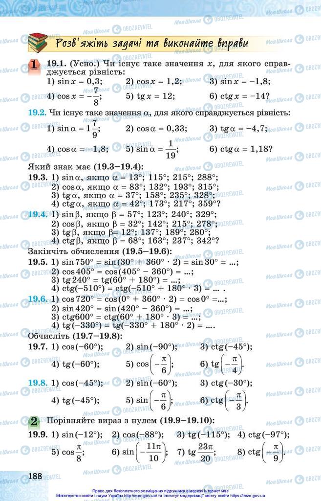 Учебники Алгебра 10 класс страница 188